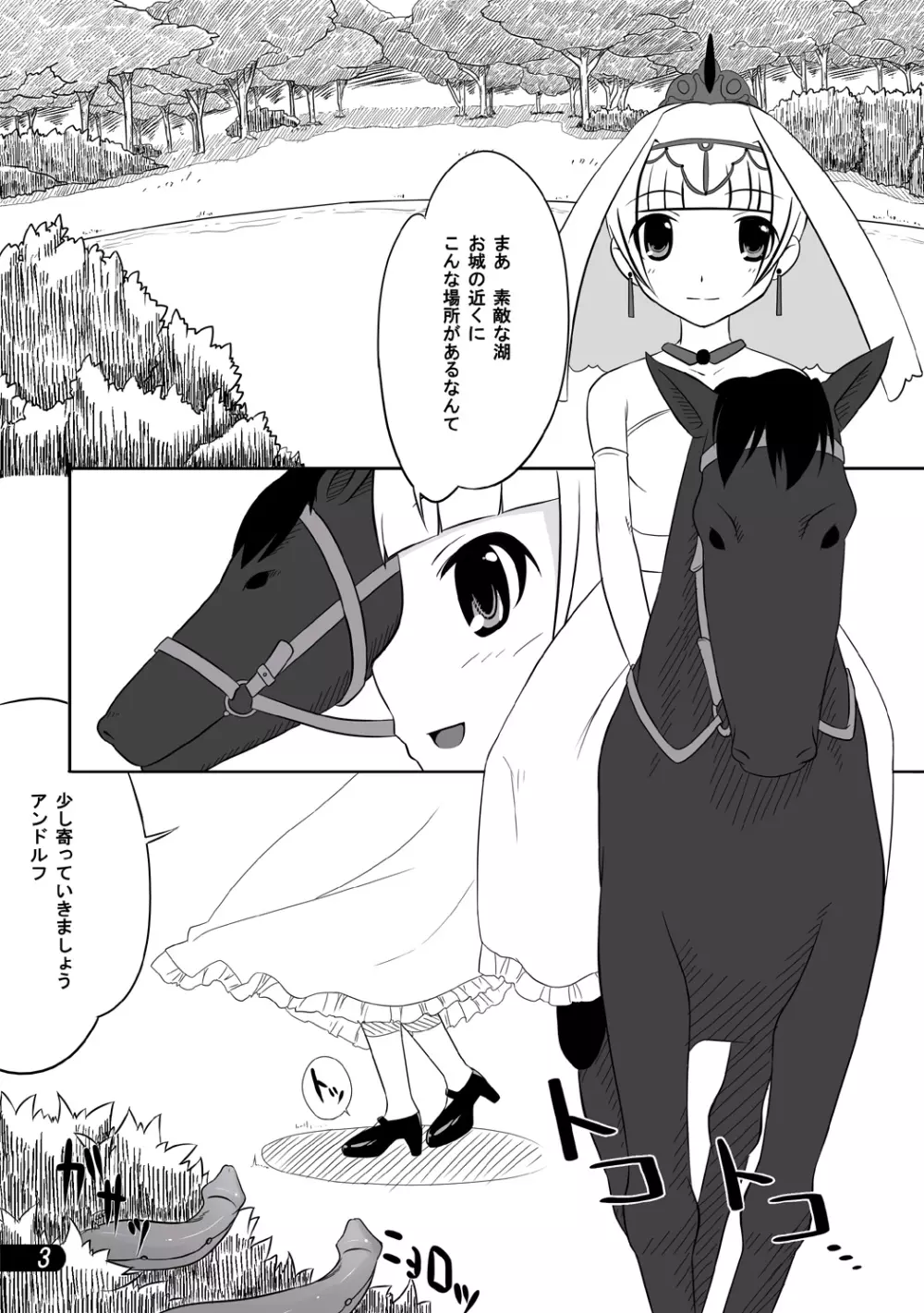 お姫様と触手陵辱 4ページ