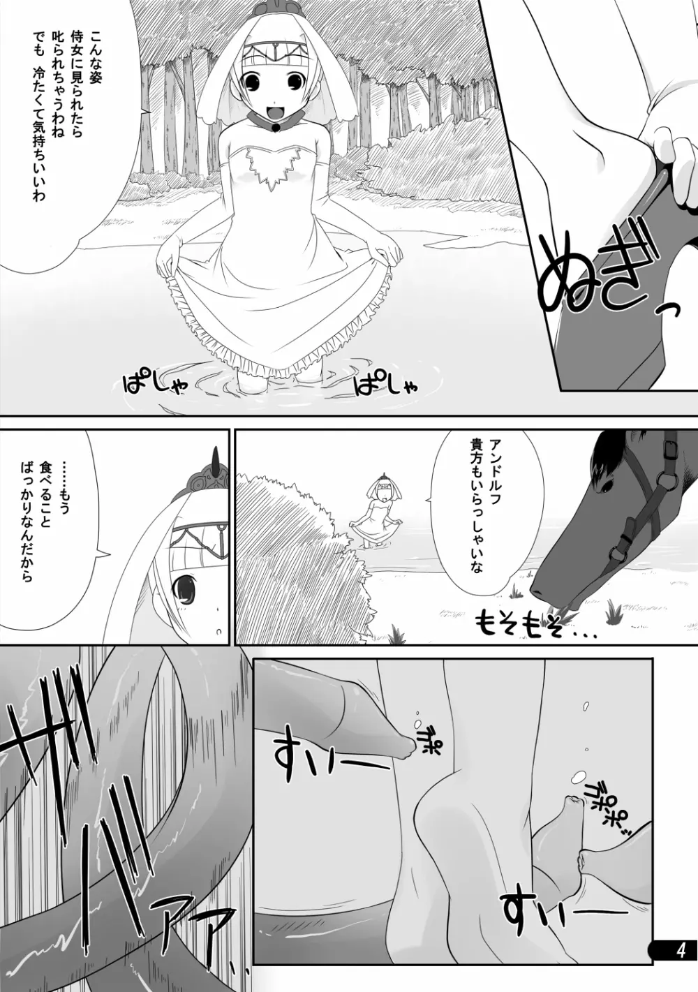 お姫様と触手陵辱 5ページ