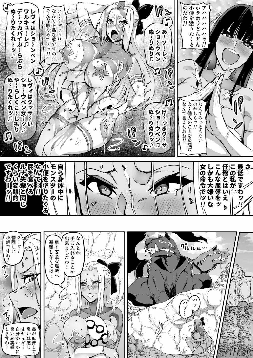 討魔戦姫セシリア 10-15 73ページ