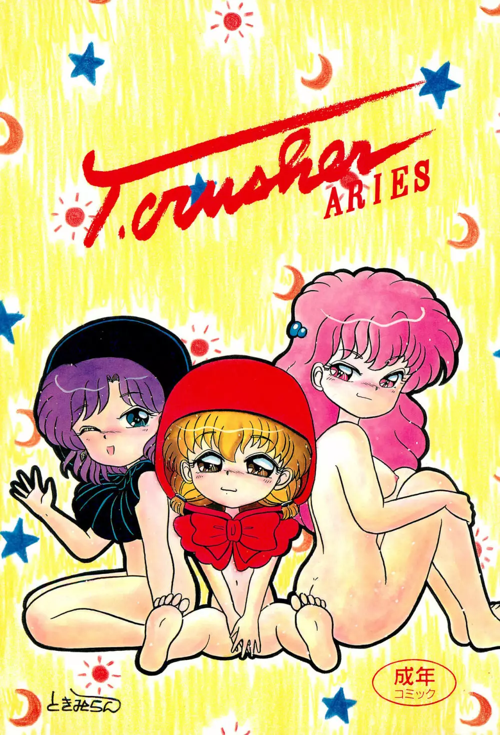 T.Crusher.ARIES 1ページ