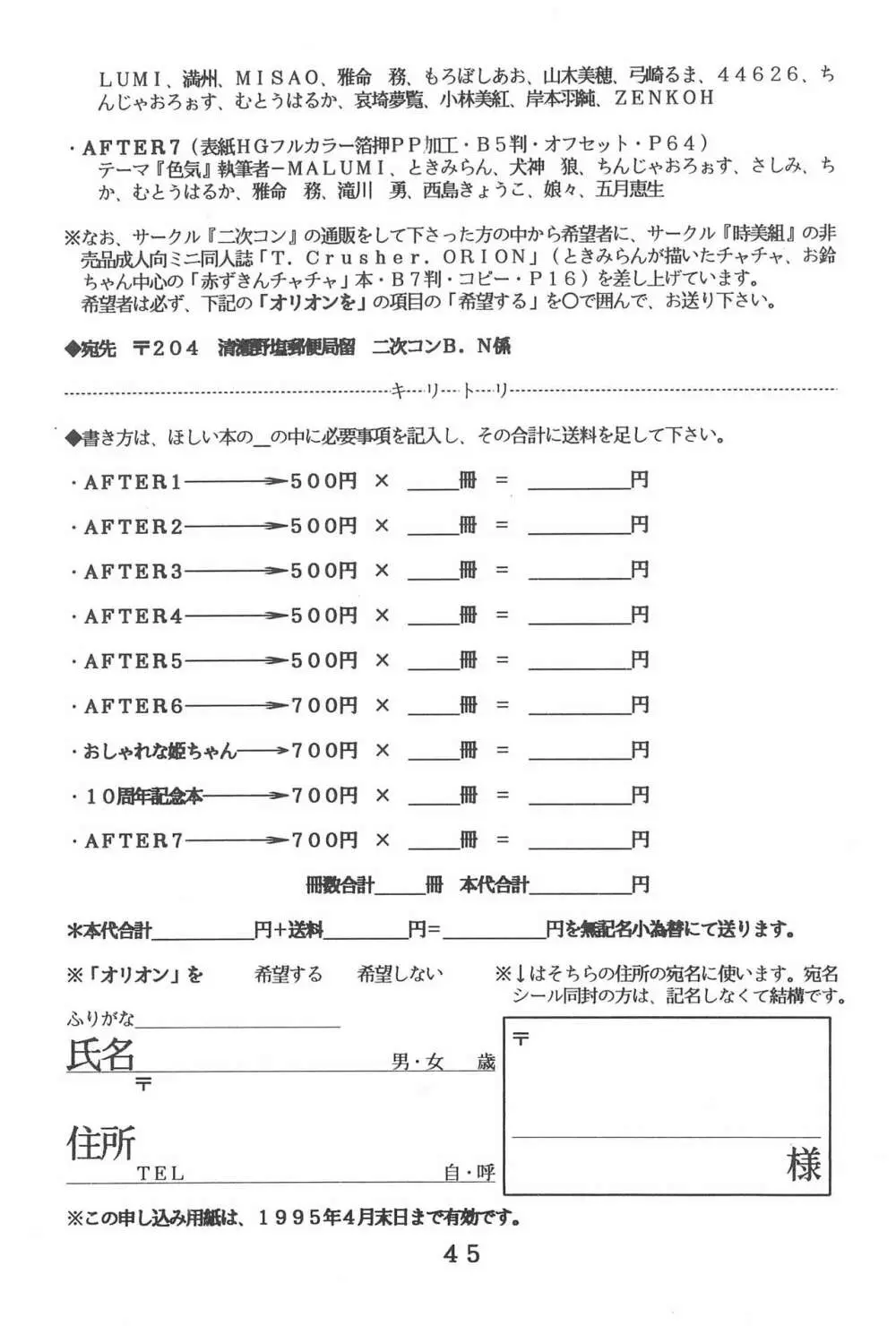 T.Crusher.ARIES 45ページ