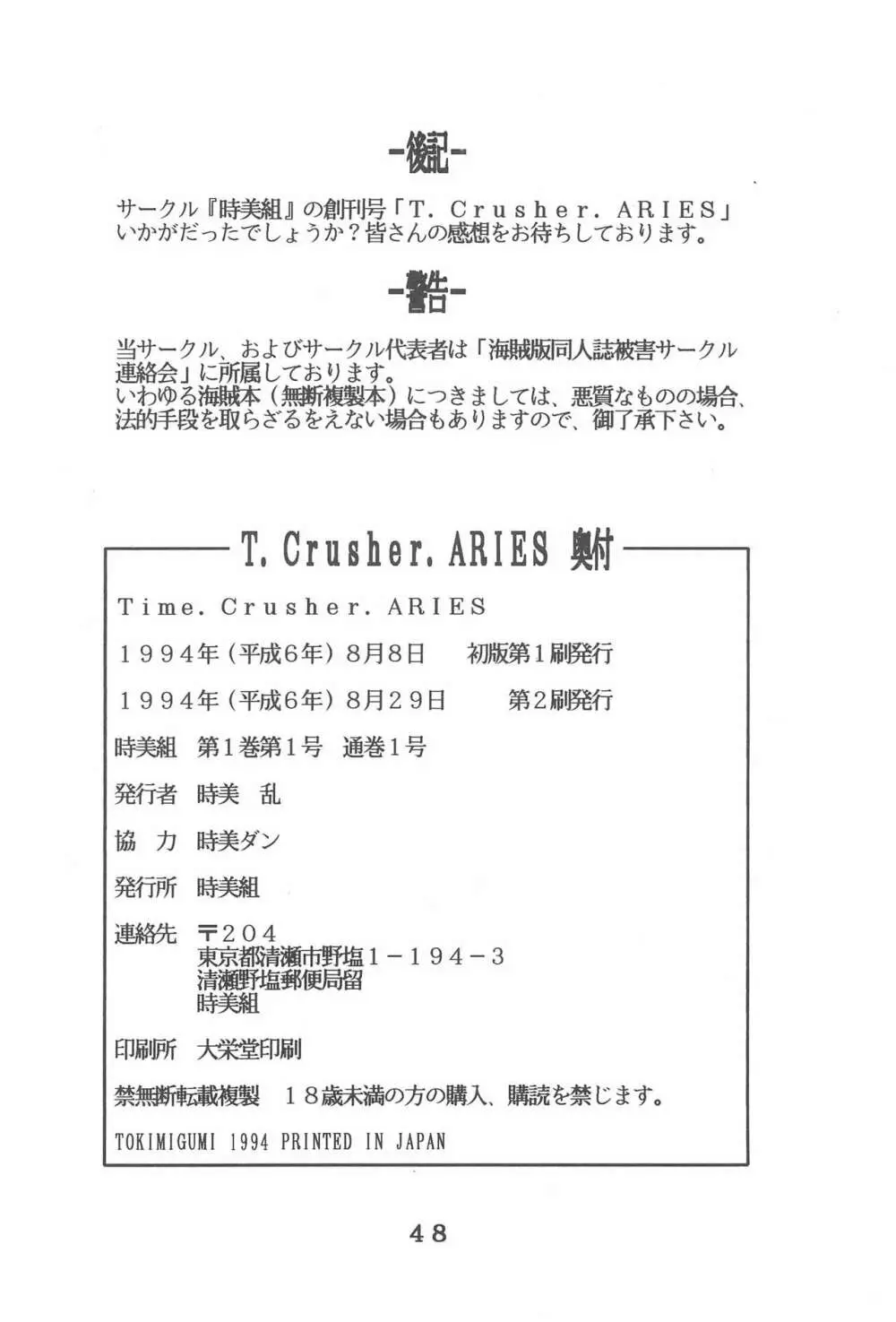 T.Crusher.ARIES 48ページ