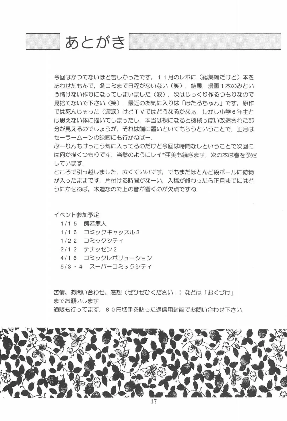 ぽんぽんぽん 6 19ページ