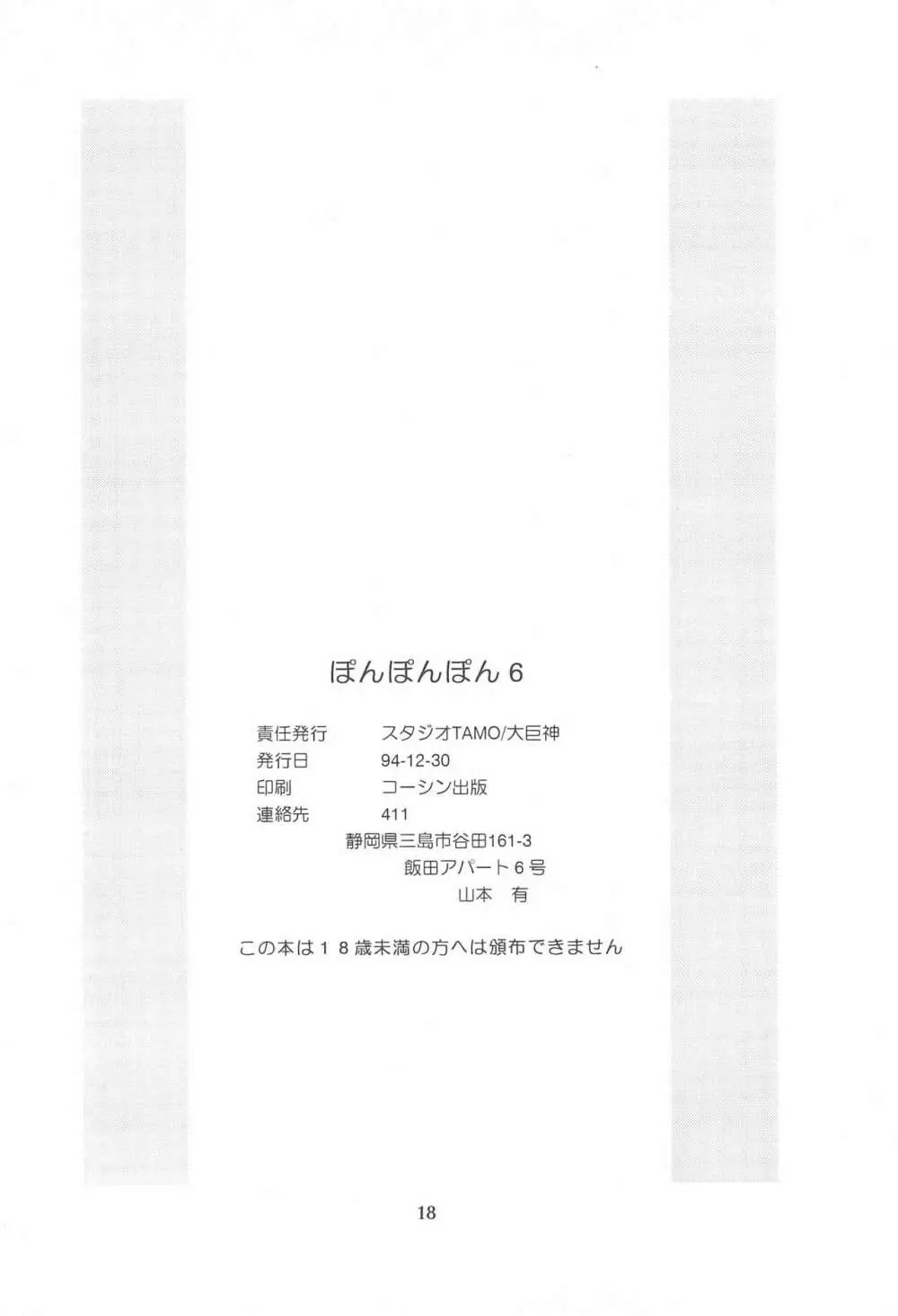 ぽんぽんぽん 6 20ページ