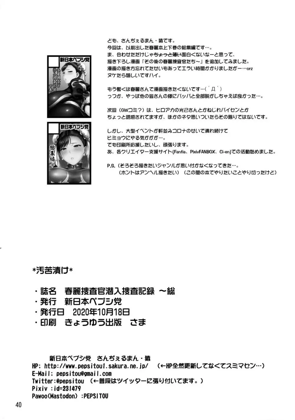 春麗捜査官潜入捜査記録 ～総 39ページ