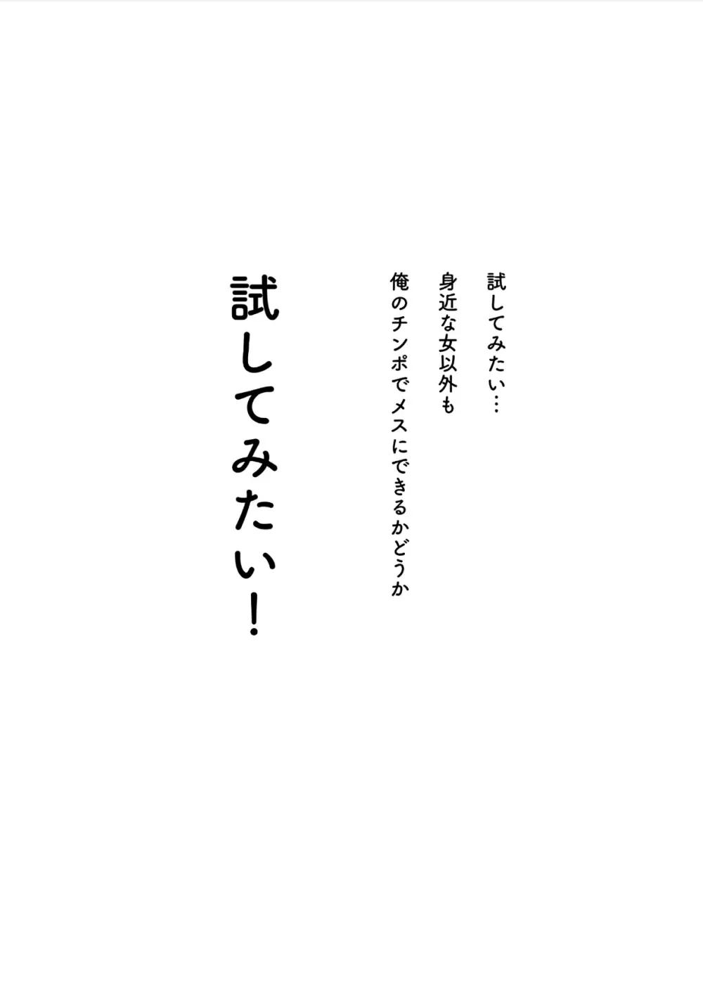 彼女たちをメスにするデカチン 21ページ