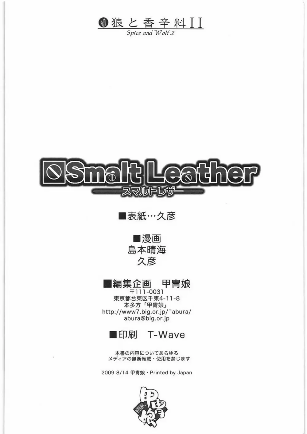 Smalt Leather 3ページ