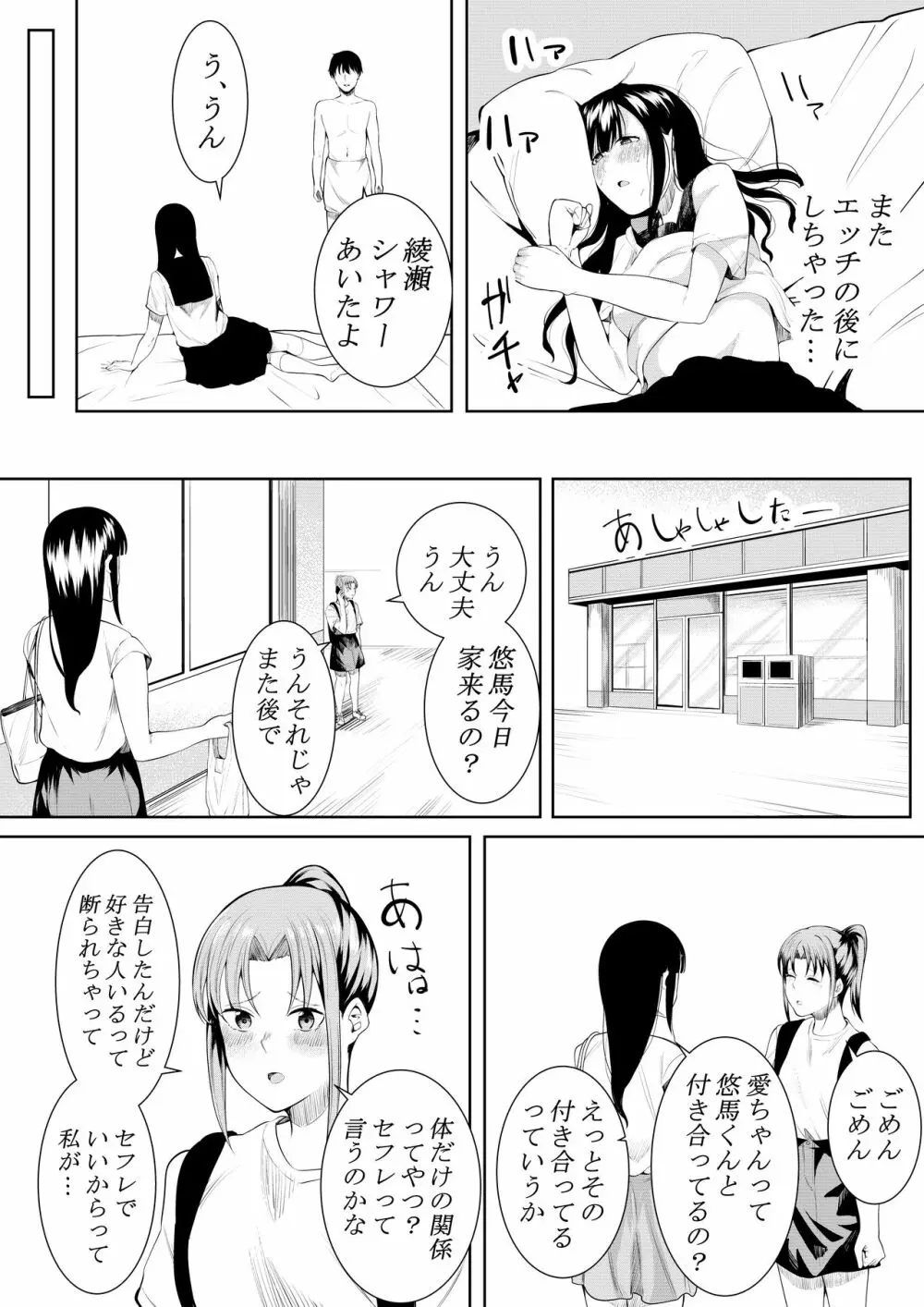 夏の日の思いで 12ページ