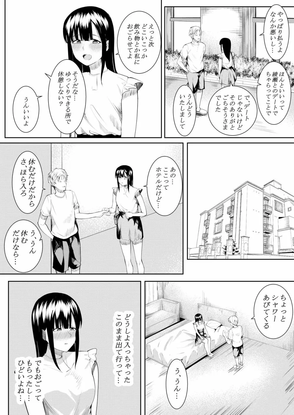 夏の日の思いで 29ページ