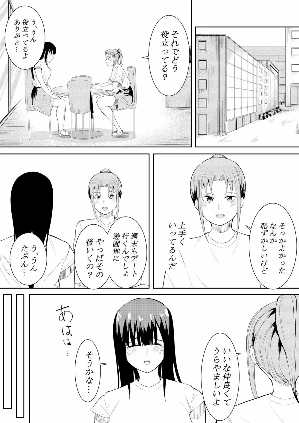 夏の日の思いで 47ページ