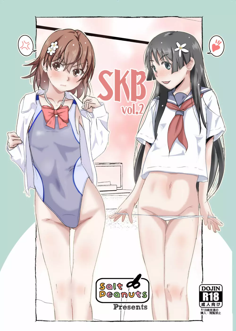 SKB vol.2 1ページ