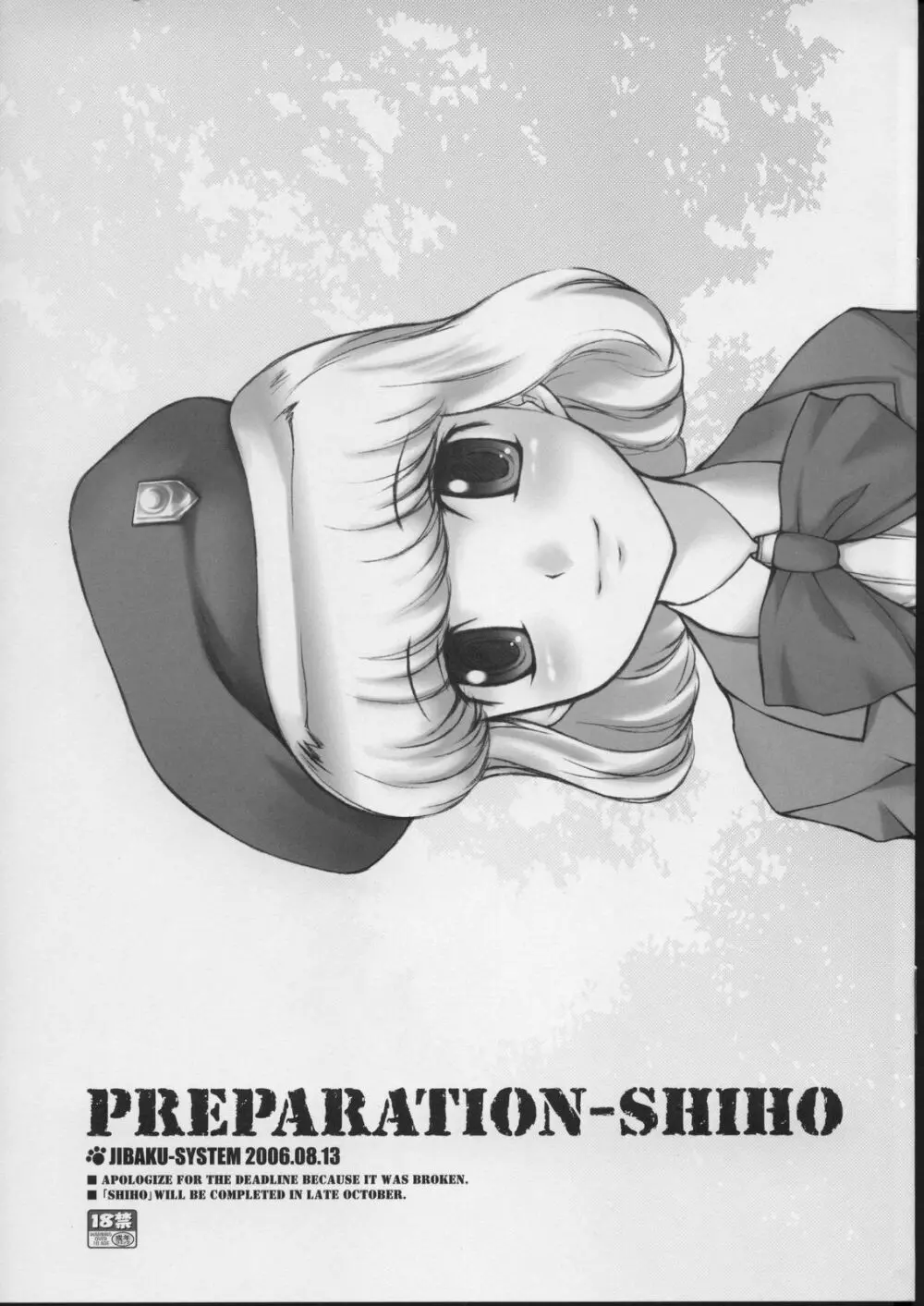 PREPARATION-SHIHO 1ページ