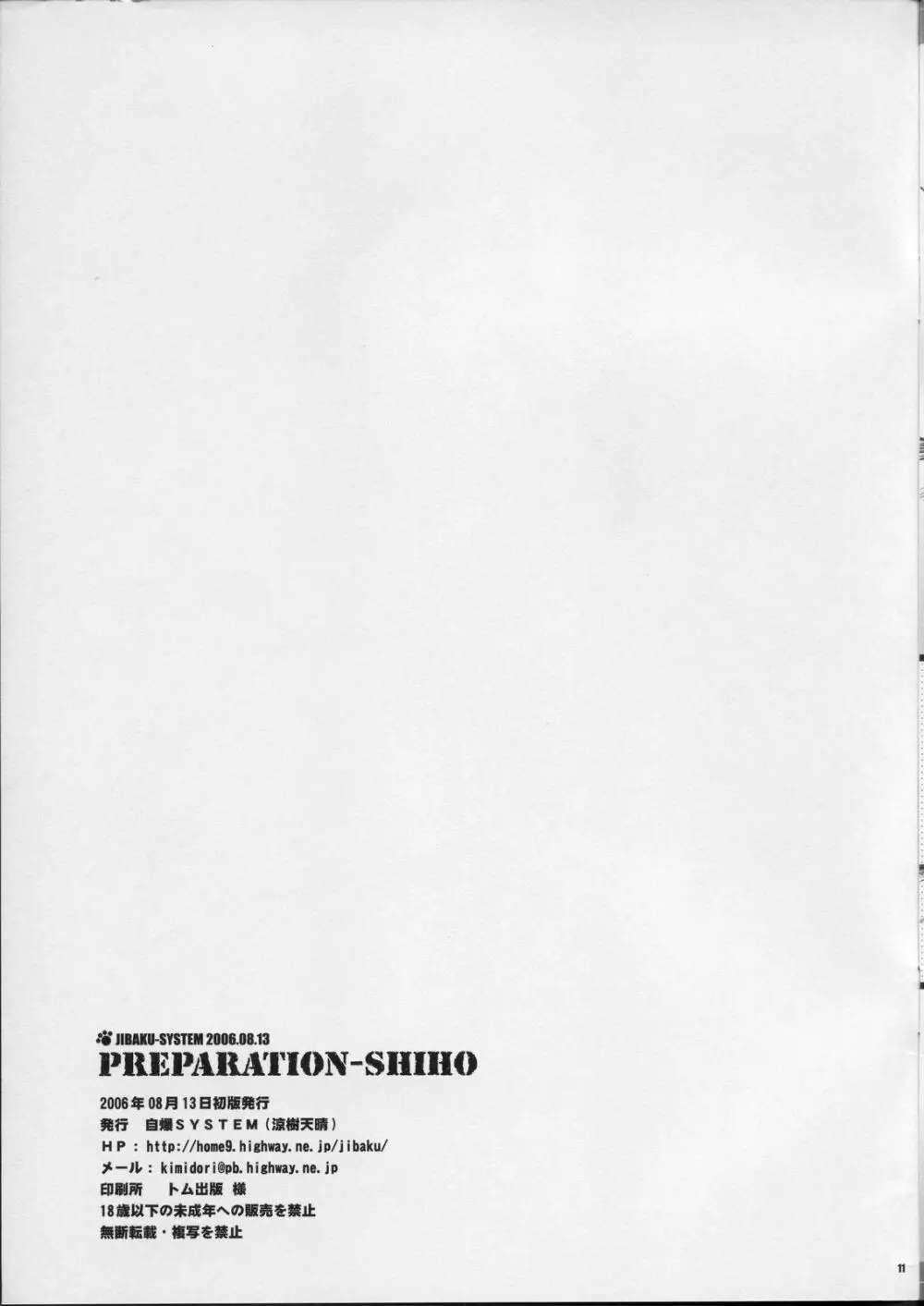 PREPARATION-SHIHO 10ページ