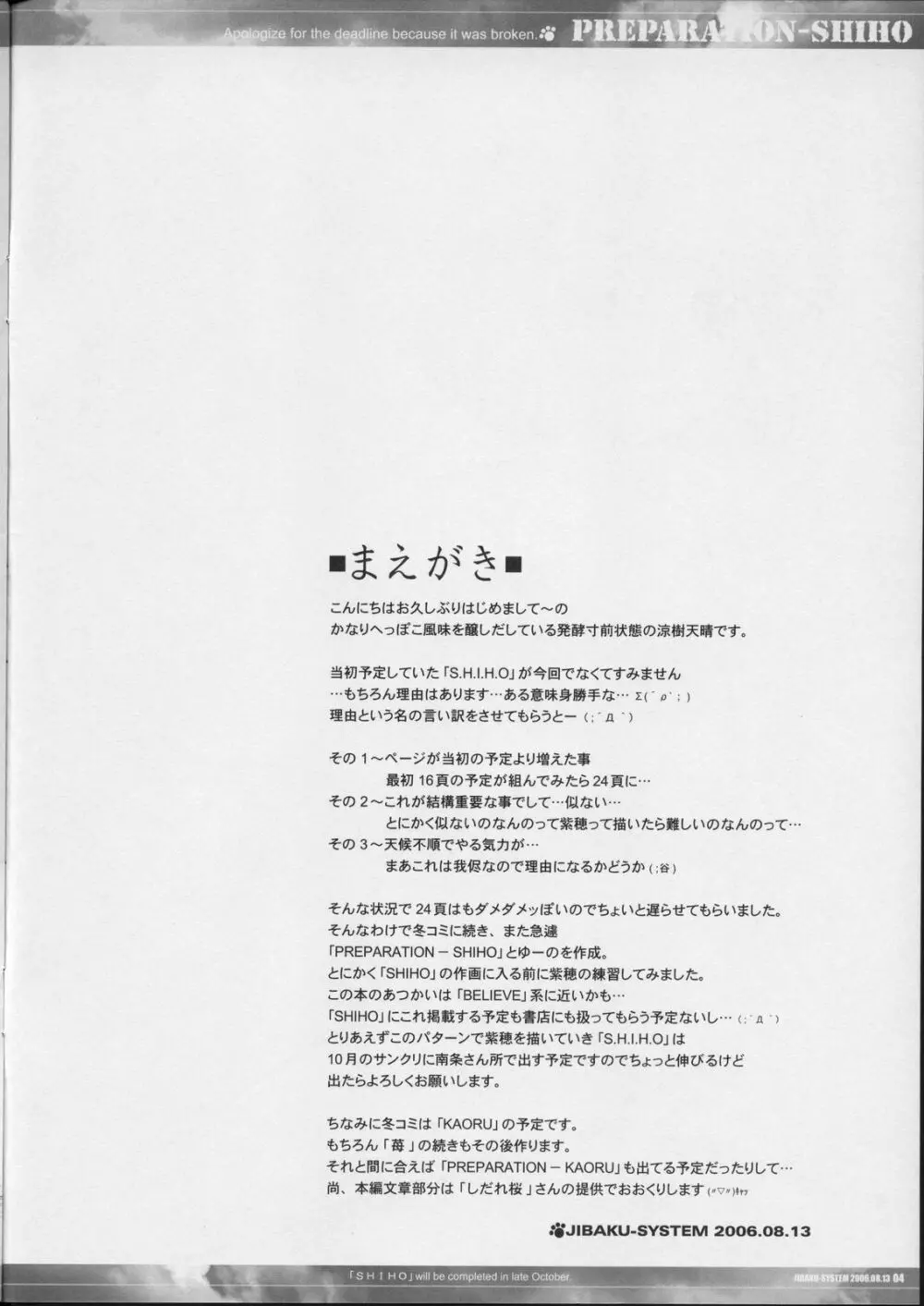 PREPARATION-SHIHO 3ページ