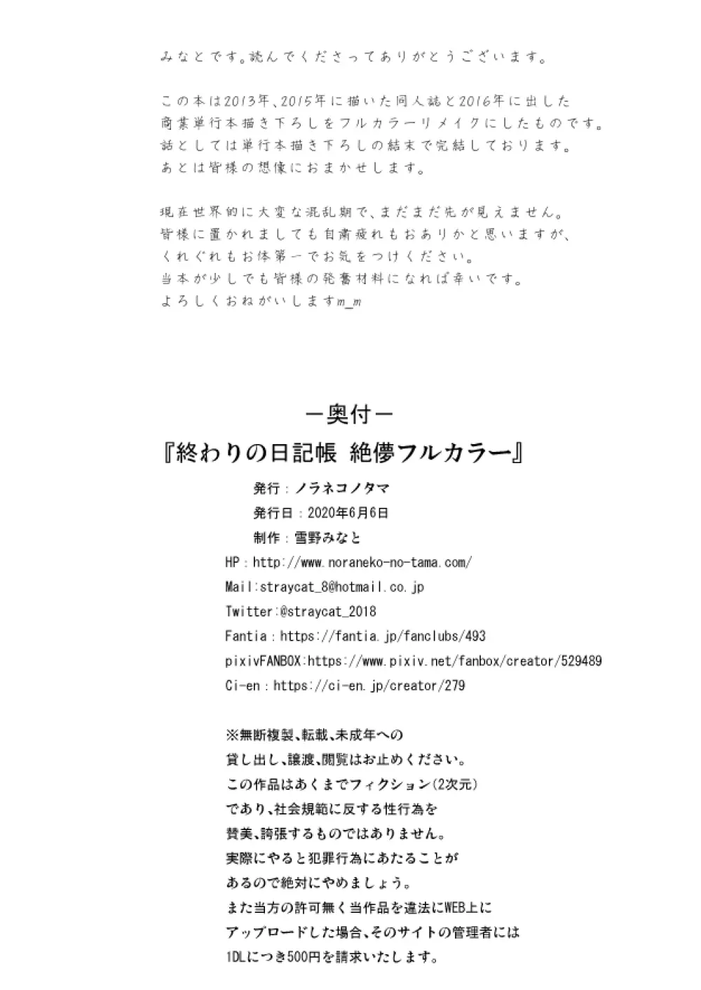 終わりの日記帳 絶儚フルカラー 49ページ