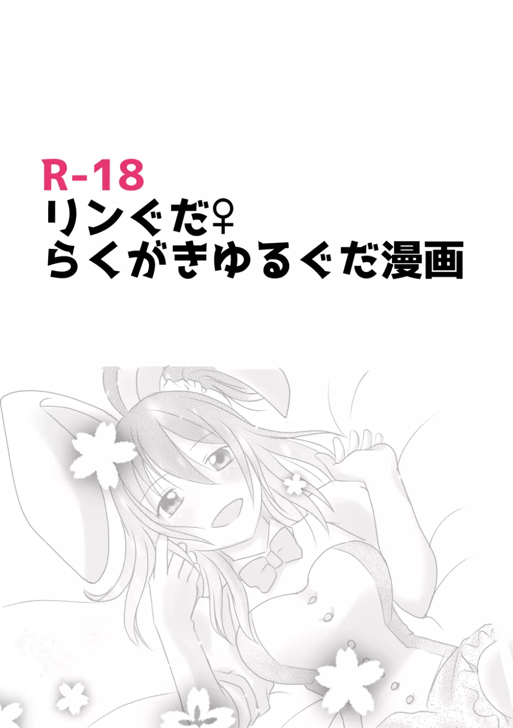 ] Rin guda ♀ rakugaki guda yuru manga(Fate/Grand Order]