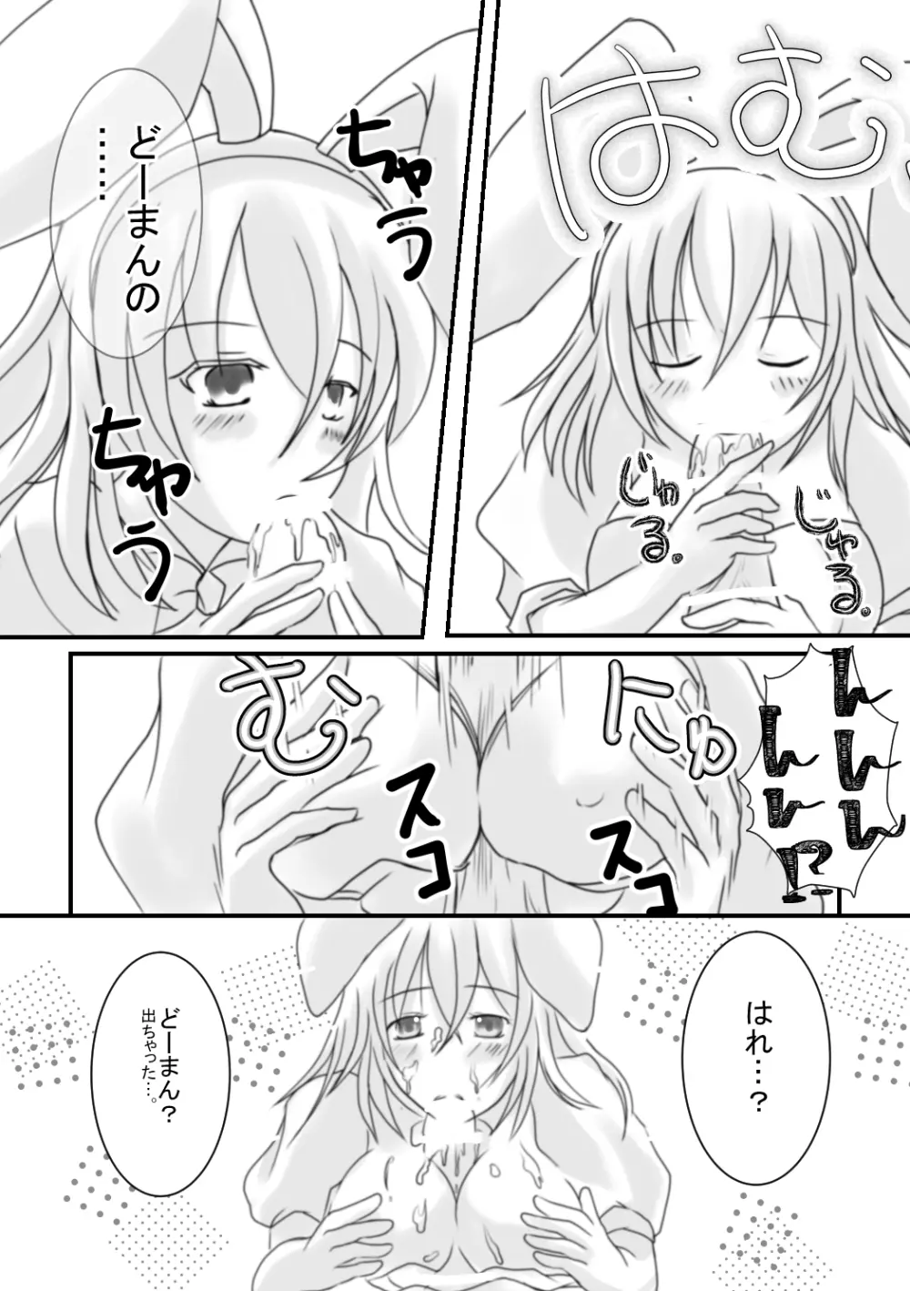 ] Rin guda ♀ rakugaki guda yuru manga(Fate/Grand Order] 3ページ
