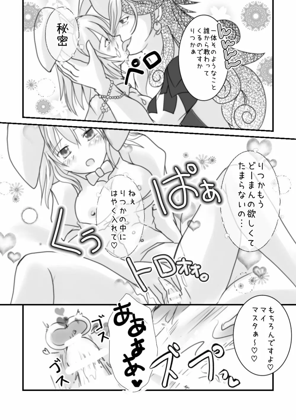 ] Rin guda ♀ rakugaki guda yuru manga(Fate/Grand Order] 4ページ
