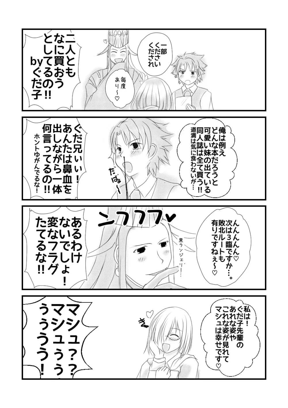 ] Rin guda ♀ rakugaki guda yuru manga(Fate/Grand Order] 7ページ