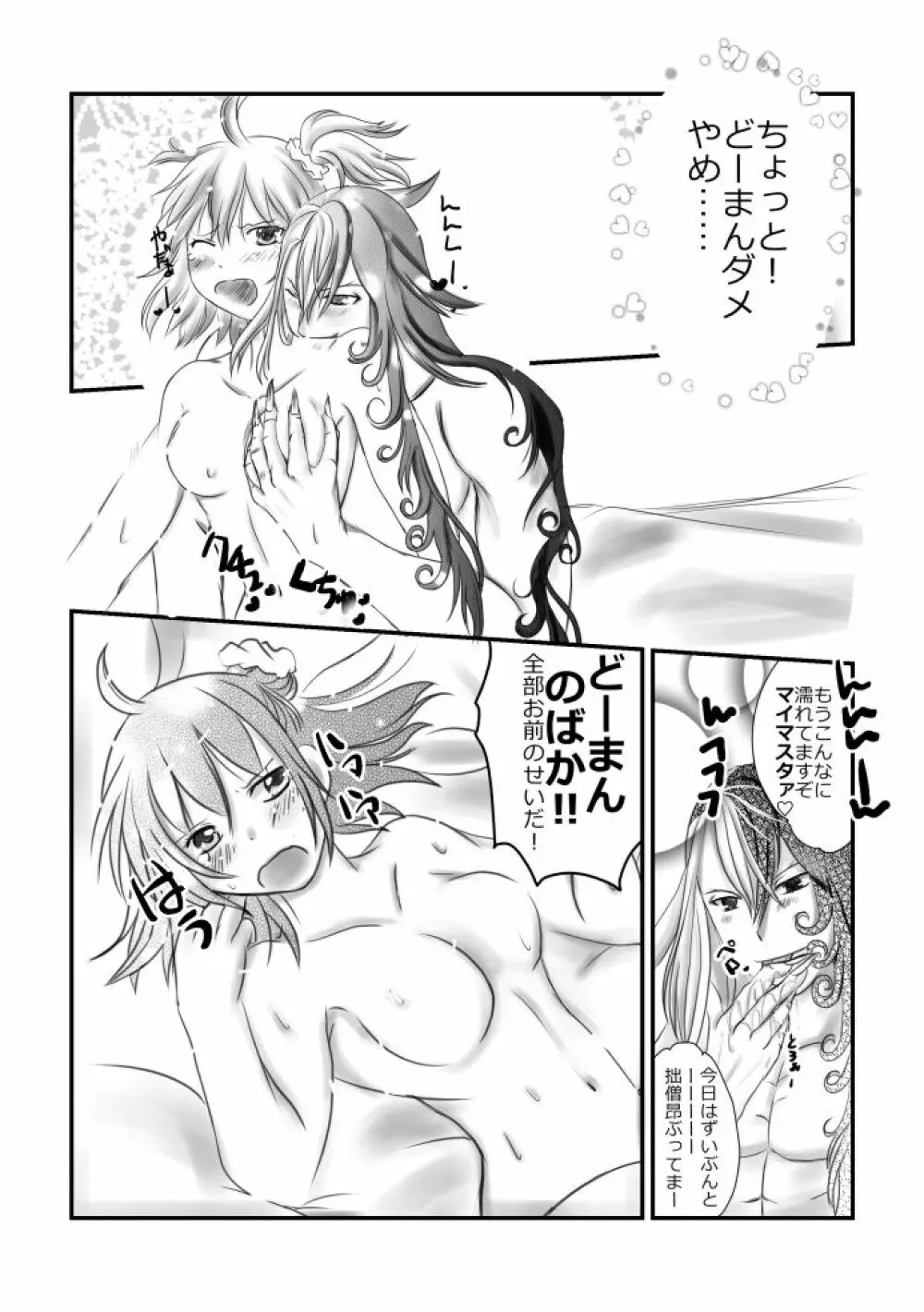 ] Rin guda ♀ rakugaki guda yuru manga(Fate/Grand Order] 8ページ