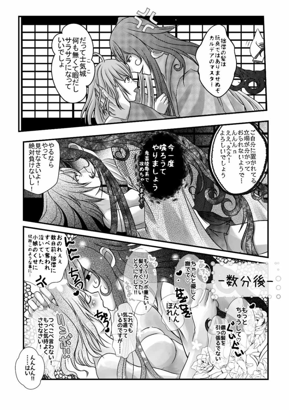 ] Rin guda ♀ rakugaki guda yuru manga(Fate/Grand Order] 9ページ
