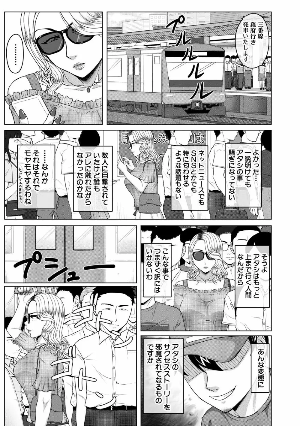 オレ限定痴漢電車 71ページ
