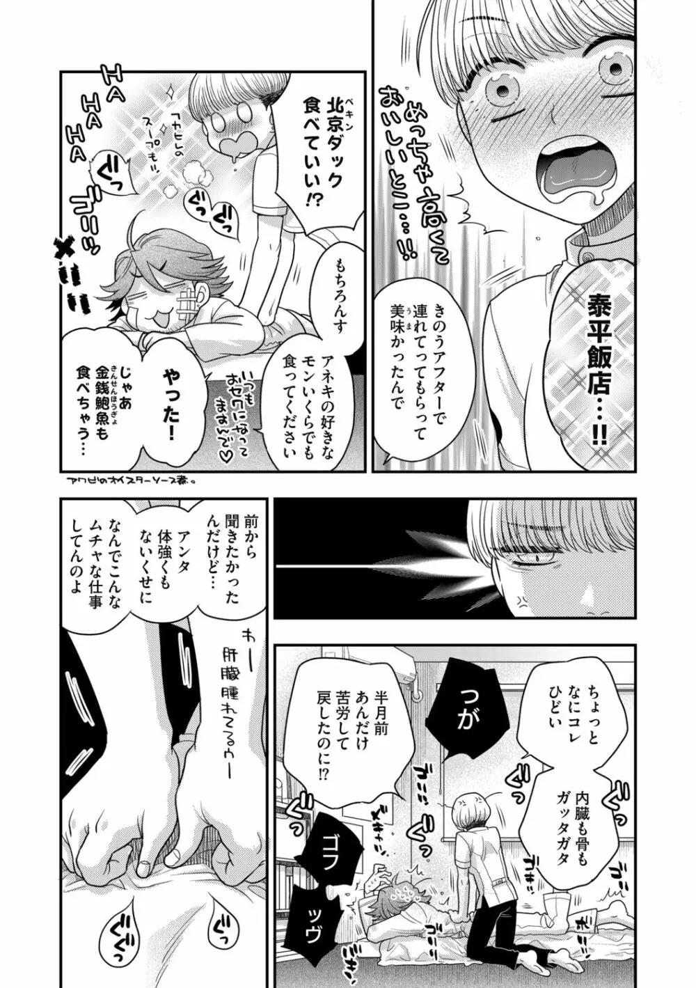 G-エッヂ Vol.014 133ページ