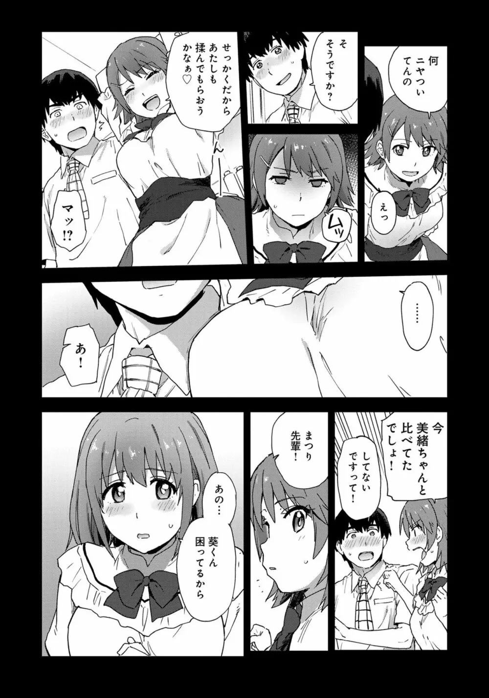 あざとカワイイ彼女のたわわに包まれたい ～ひみつのおっぱいアンソロジー～ 15ページ