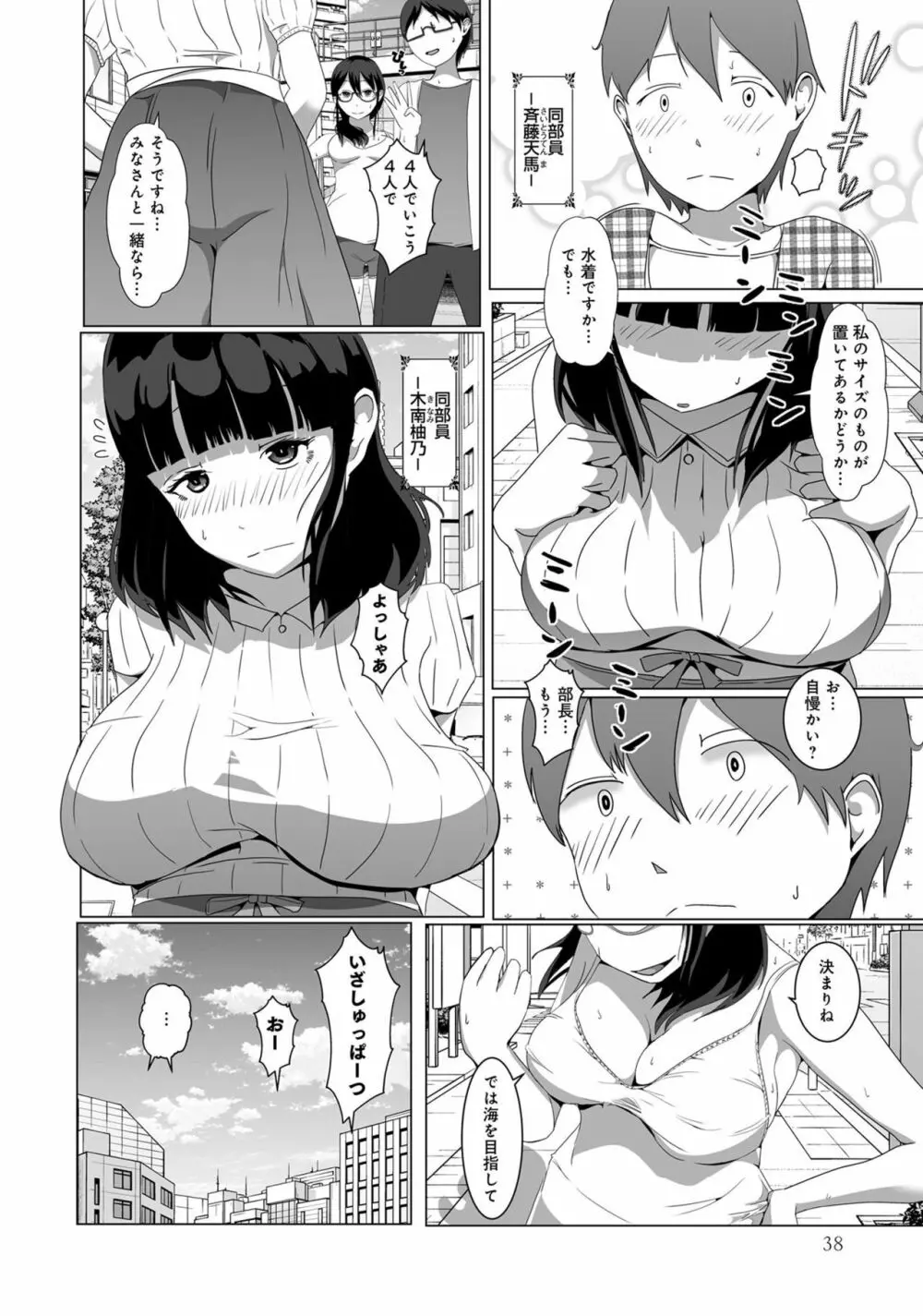 あざとカワイイ彼女のたわわに包まれたい ～ひみつのおっぱいアンソロジー～ 40ページ