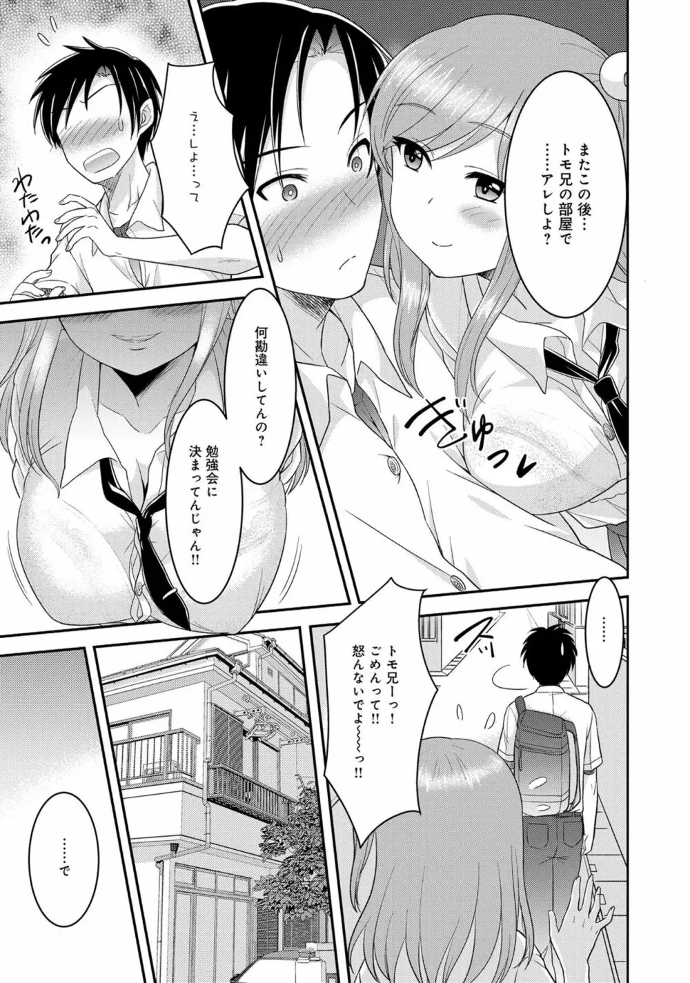 あざとカワイイ彼女のたわわに包まれたい ～ひみつのおっぱいアンソロジー～ 73ページ