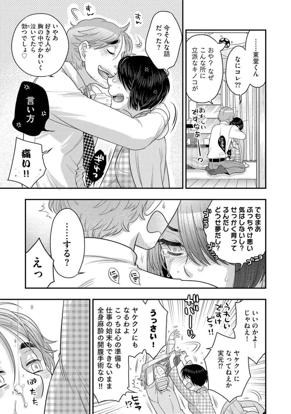 G-エッヂ Vol.015 76ページ