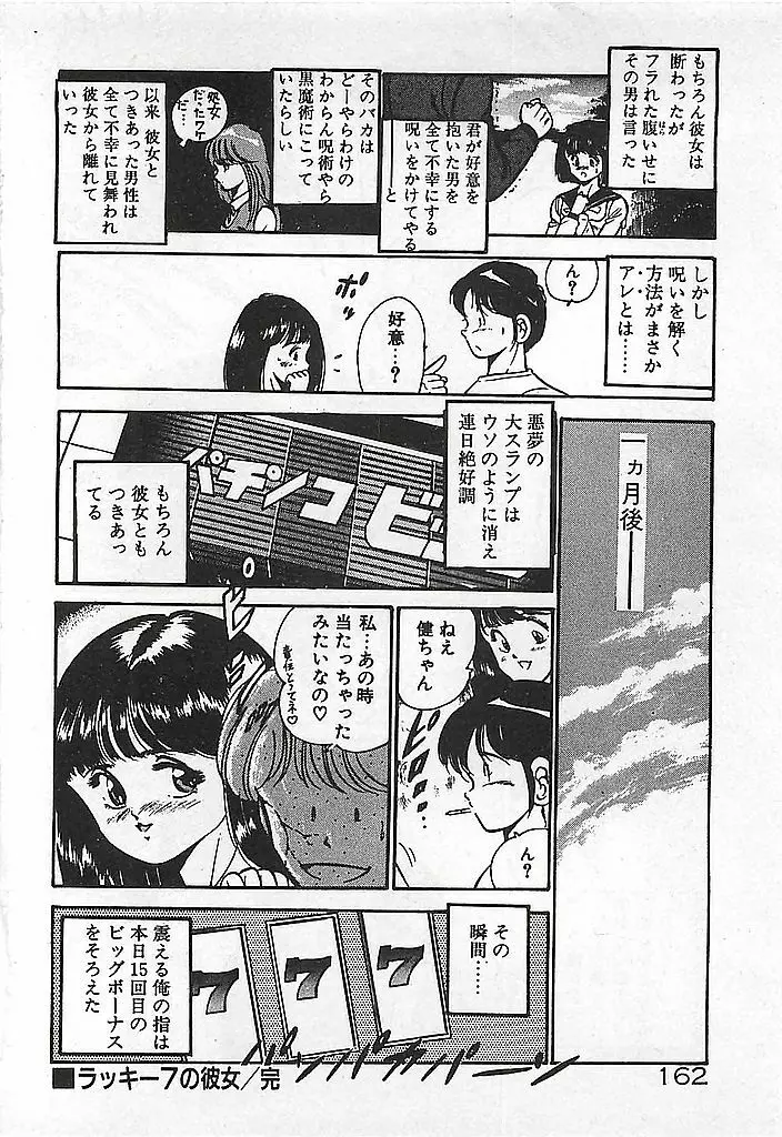 やっと会えたネ・・・ 164ページ