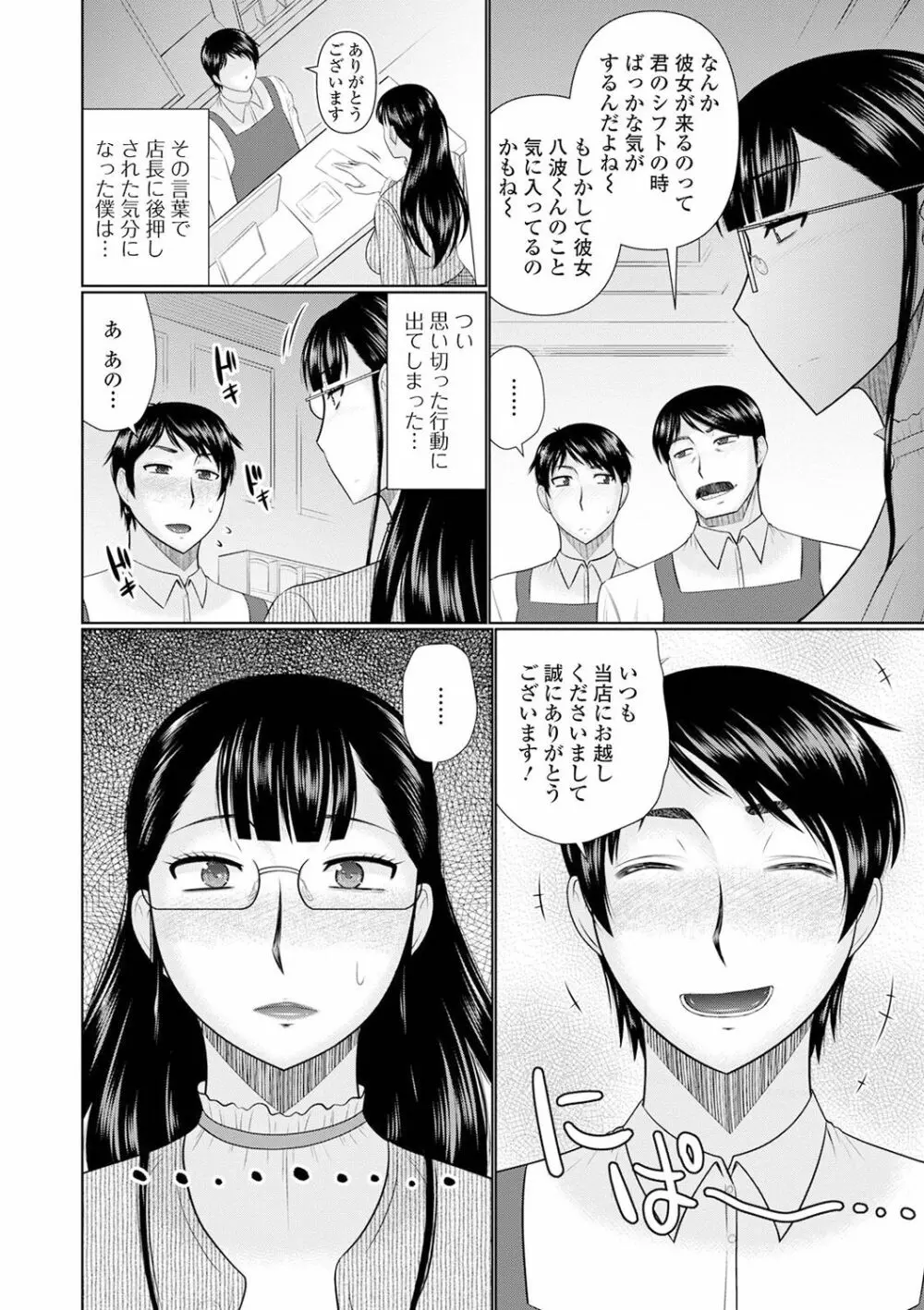 Web配信 月刊 隣の気になる奥さん vol.049 74ページ