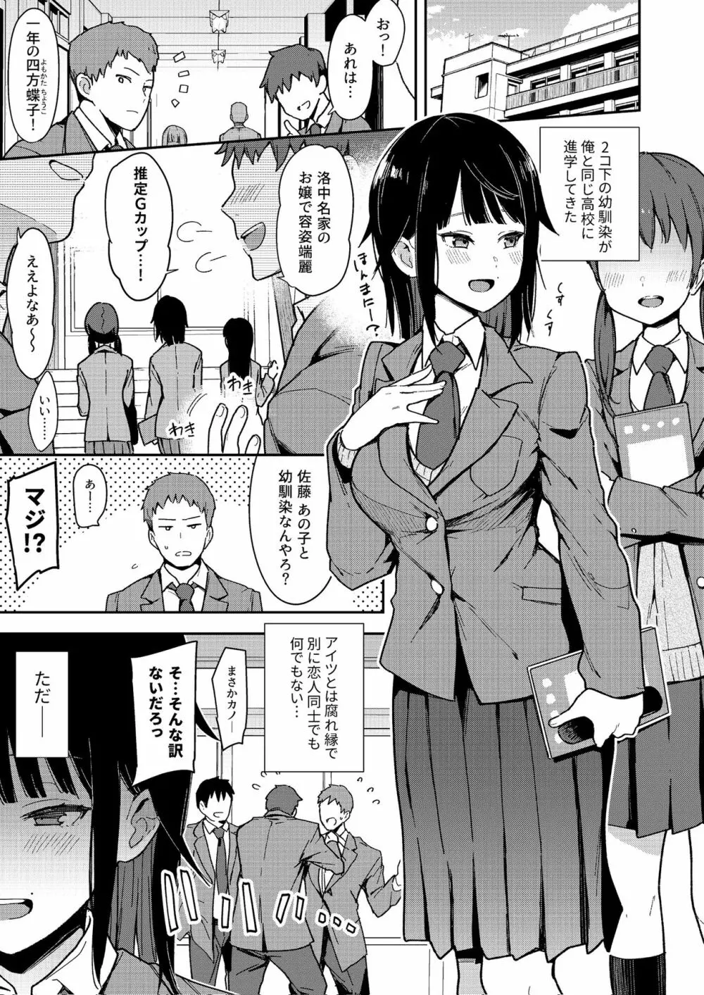 絶対幼馴染宣言 15ページ