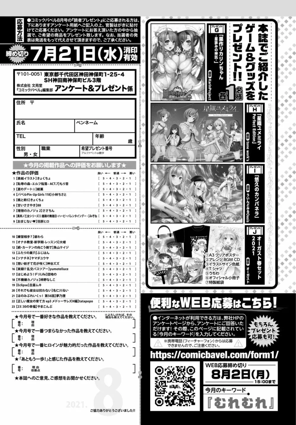 COMIC BAVEL 2021年8月号 371ページ