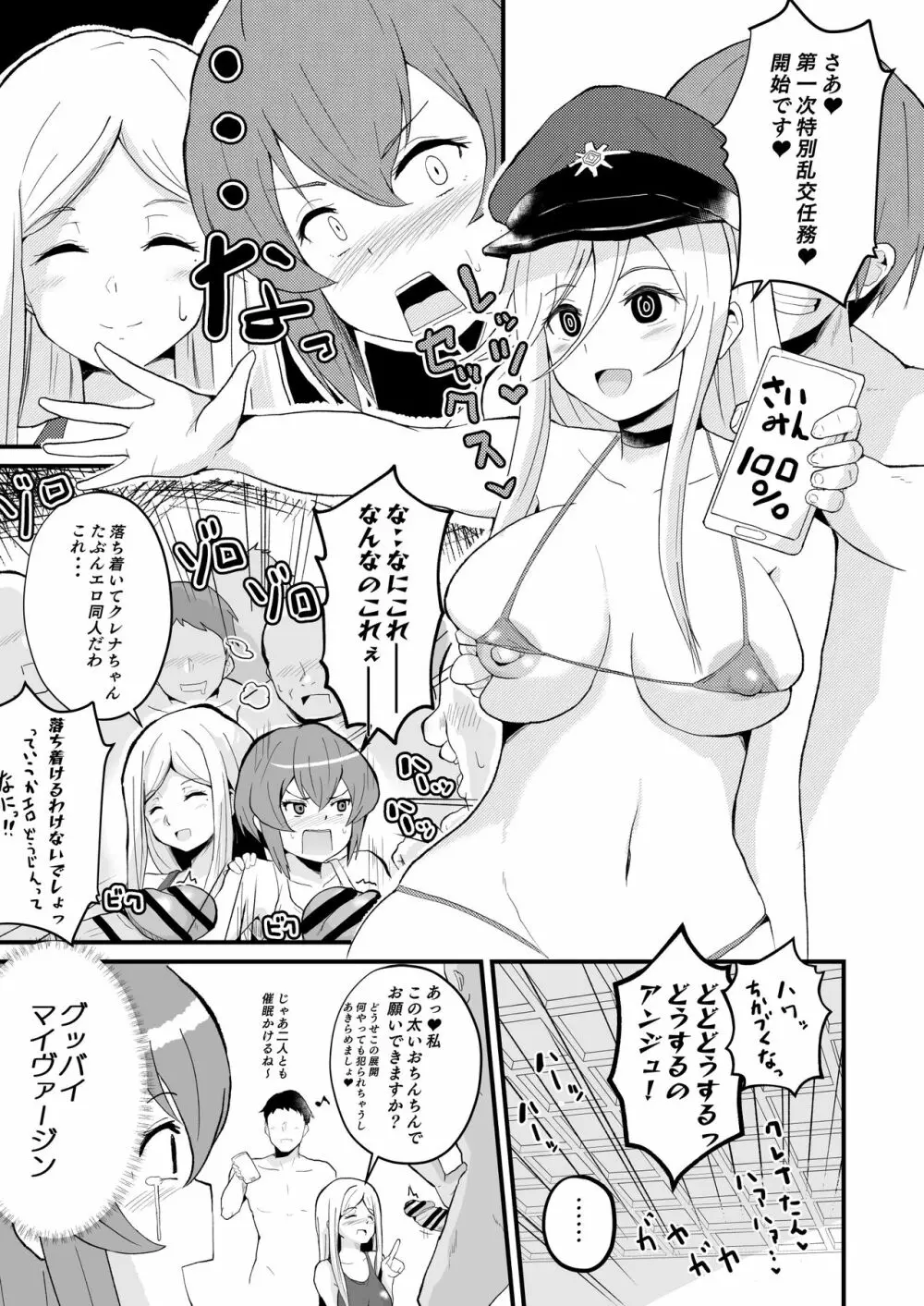 短編エロ漫画-86編 1ページ