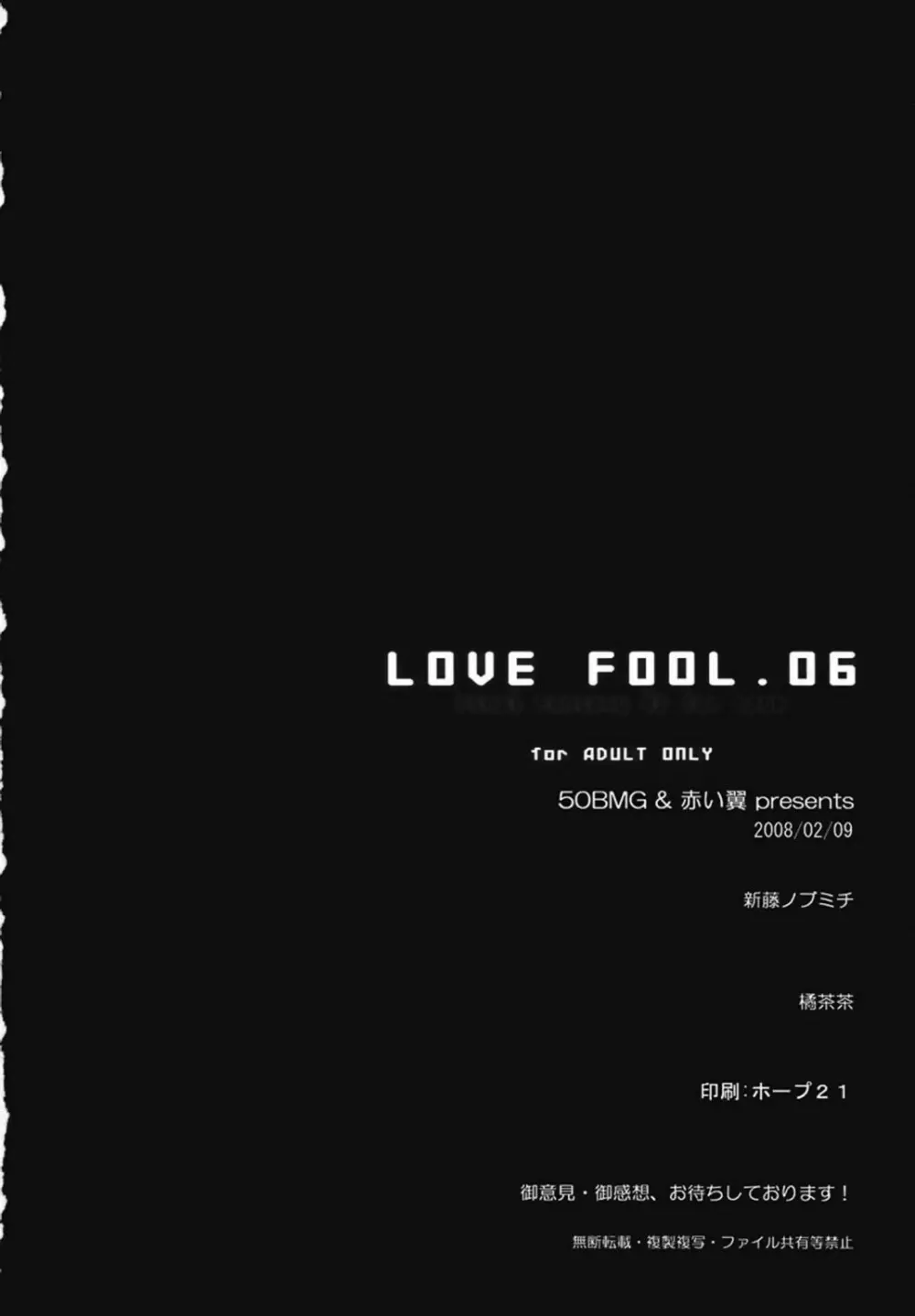 LOVE FOOL . 06 33ページ