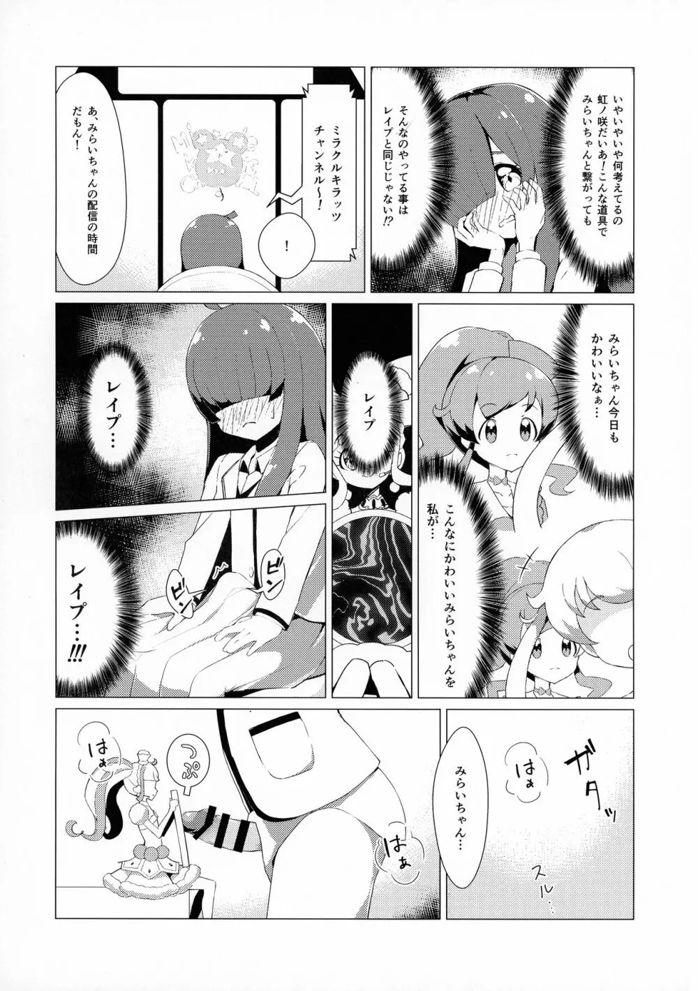 虹ノ咲さんふたなり合同 17ページ
