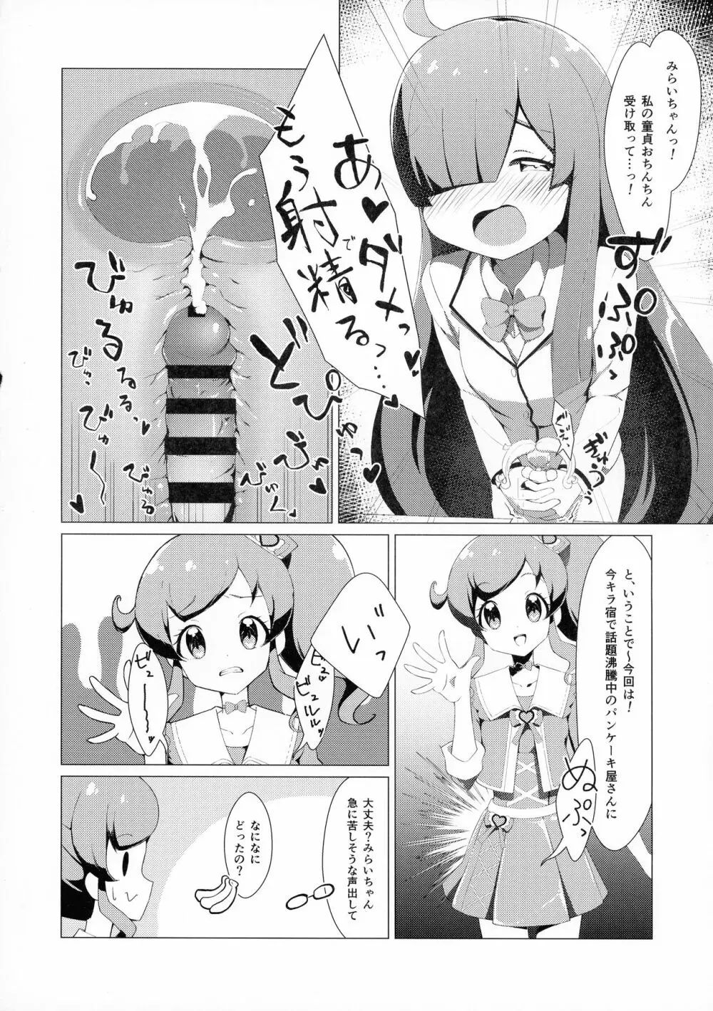 虹ノ咲さんふたなり合同 18ページ