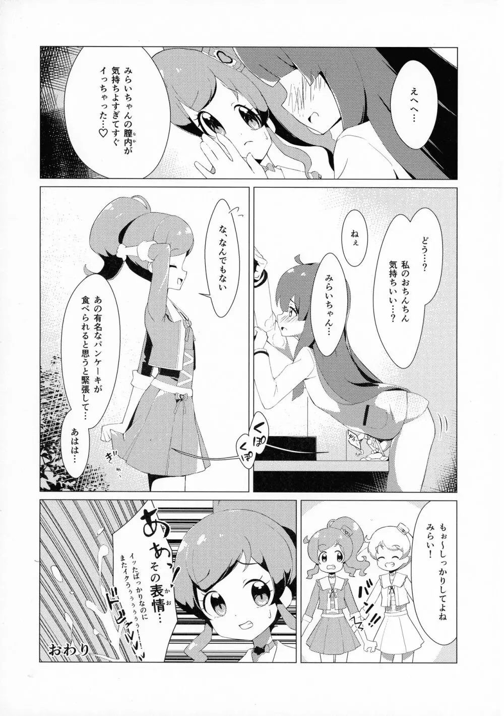 虹ノ咲さんふたなり合同 19ページ
