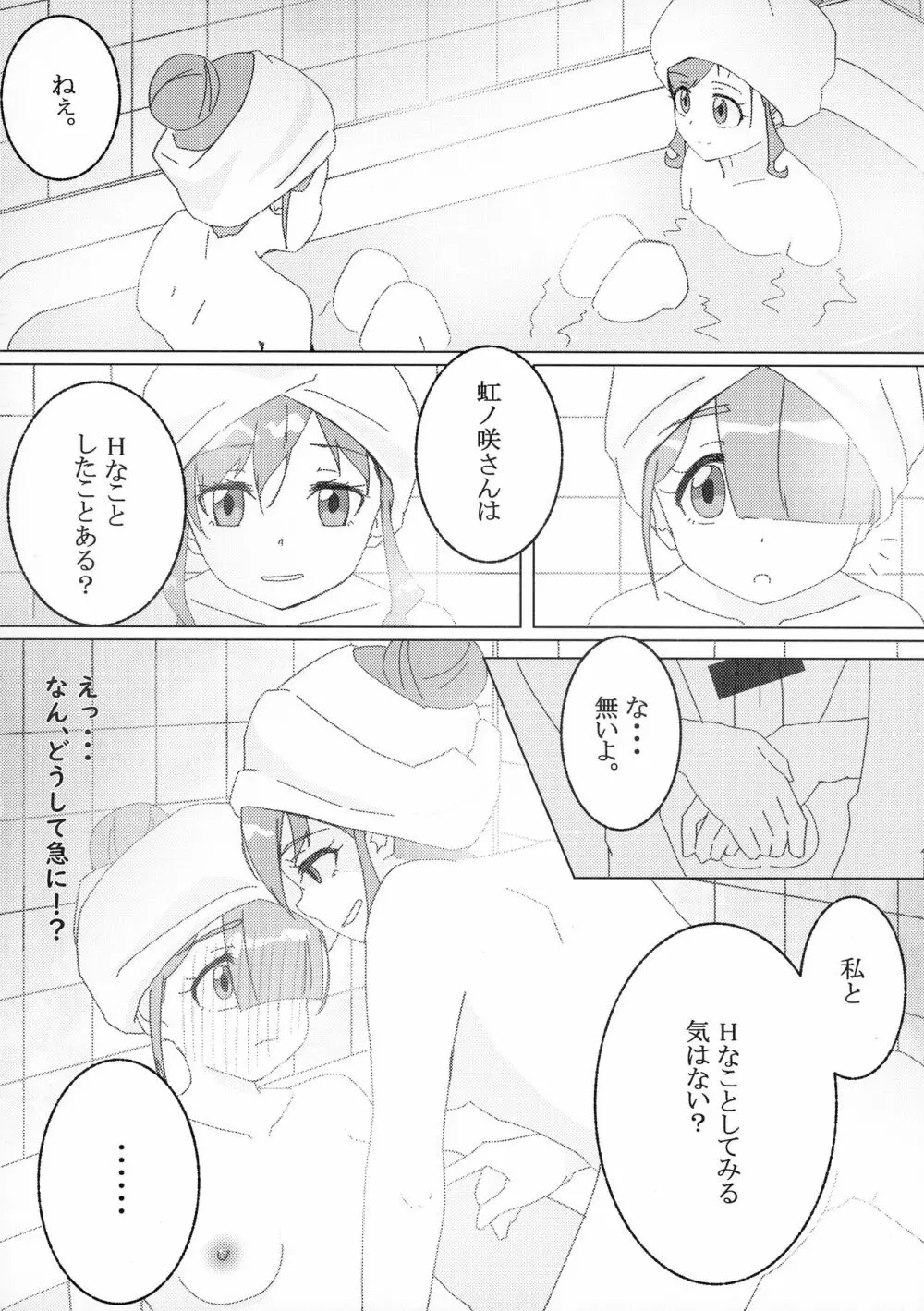 虹ノ咲さんふたなり合同 26ページ