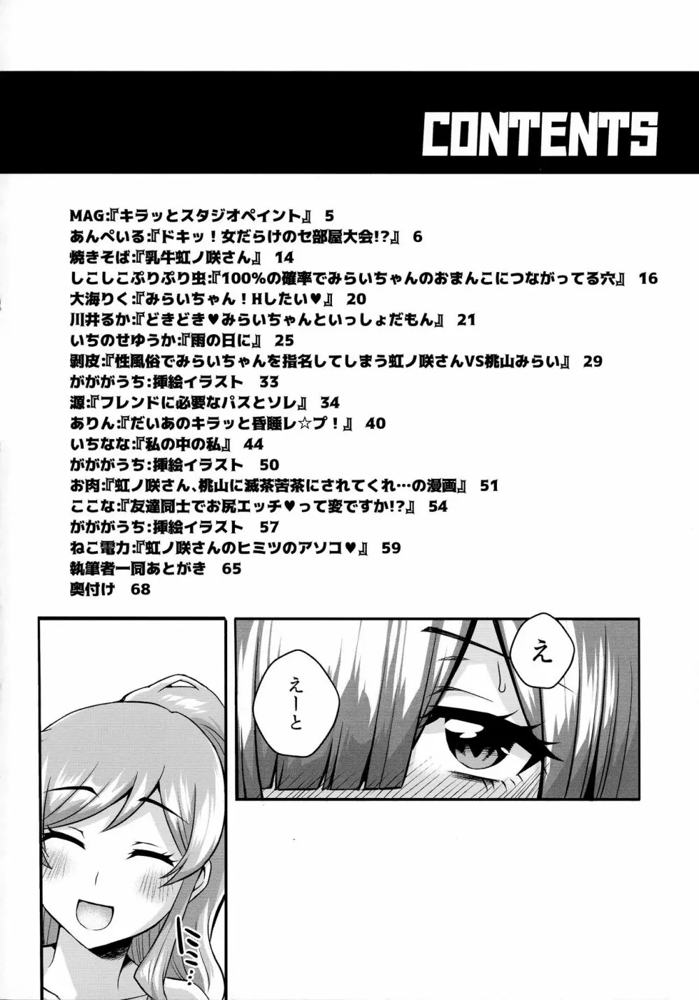 虹ノ咲さんふたなり合同 4ページ