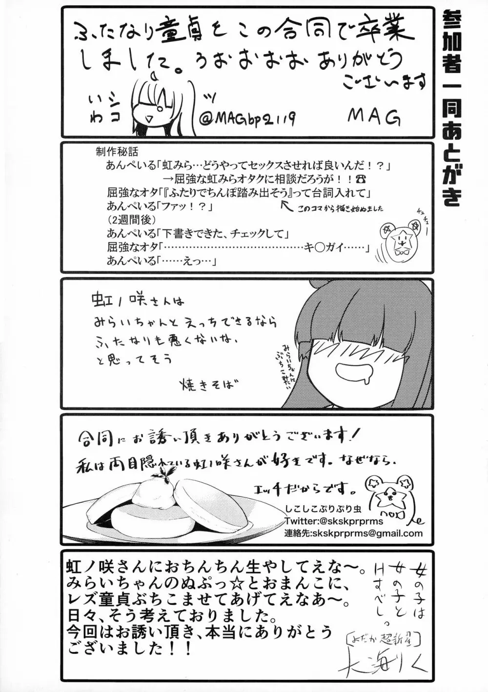 虹ノ咲さんふたなり合同 65ページ