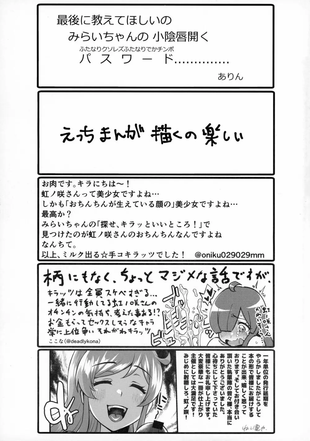 虹ノ咲さんふたなり合同 67ページ
