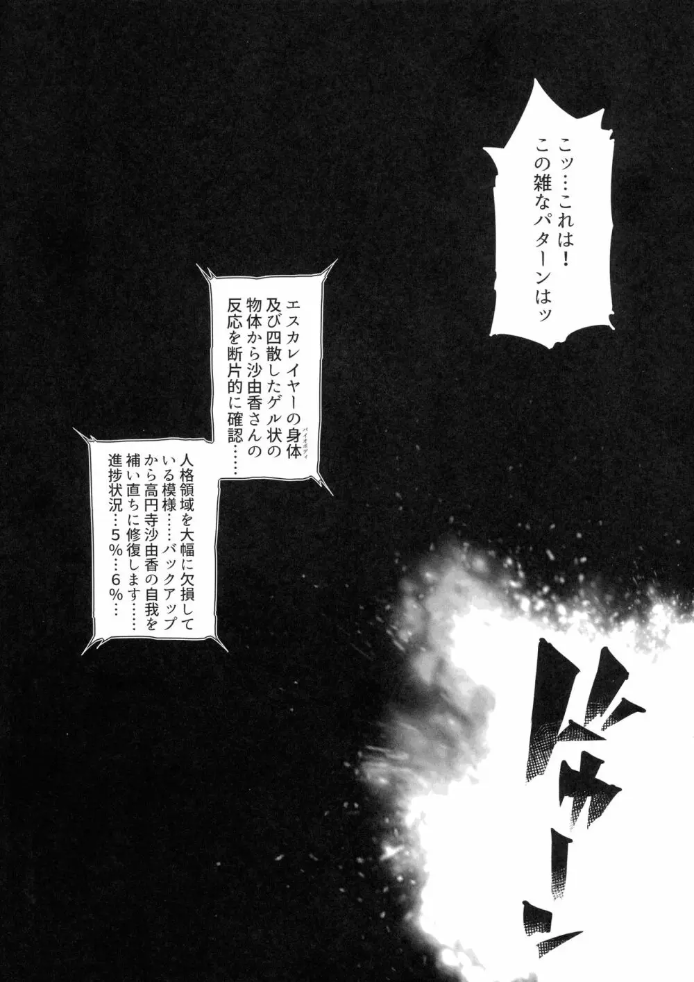 (COMIC1 BS祭 スペシャル) [ONEGROSS (144)] 超昂淫膨-Beat inflation-LV3☆☆ (超昂天使エスカレイヤー ) 7ページ