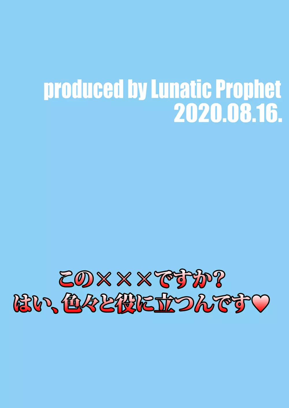 おしっこれくしょん 駆逐艦編 七 30ページ