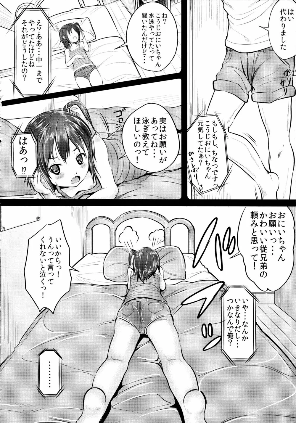 びっちなあの子2 5ページ