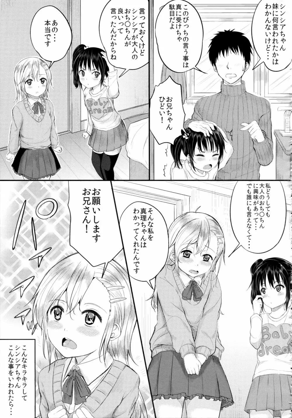 びっちなあの子3 4ページ