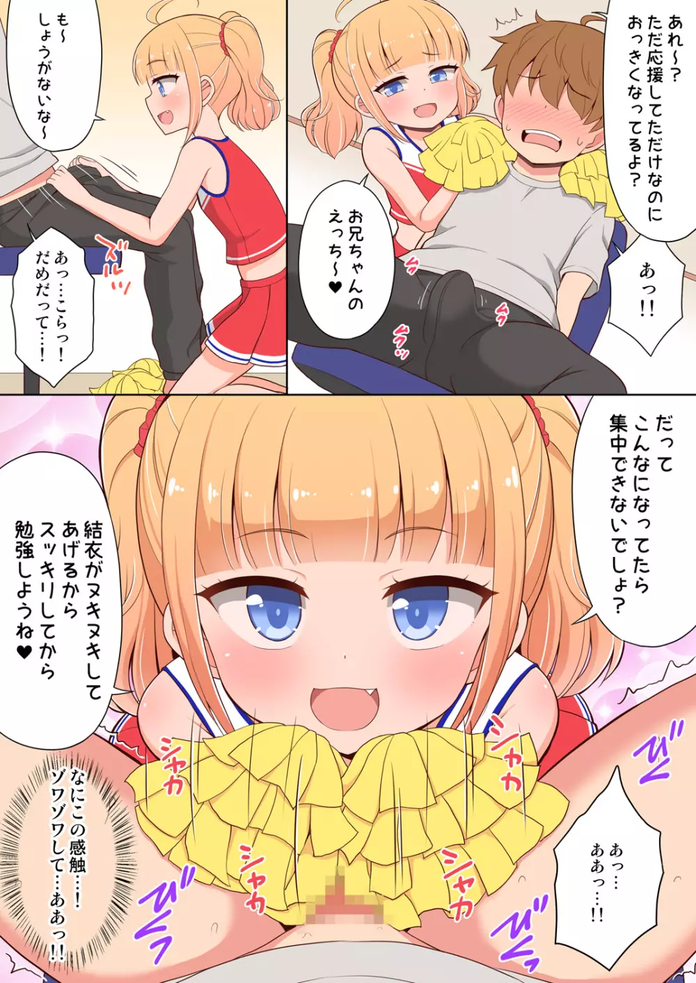 お兄ちゃん大好きHしよ フルカラー漫画番外編2 10ページ