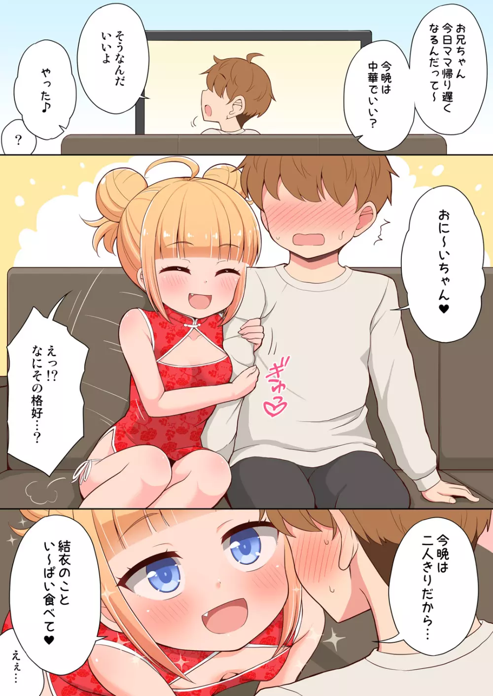 お兄ちゃん大好きHしよ フルカラー漫画番外編2 17ページ